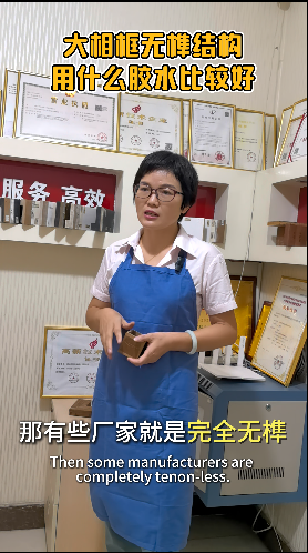 大相框無榫結(jié)構(gòu)用什么膠比較好？