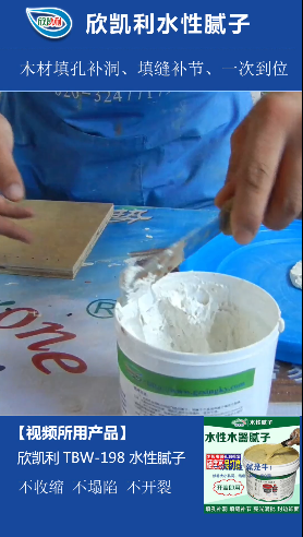 欣凱利環(huán)保水性膩子操作簡單，開蓋即用！