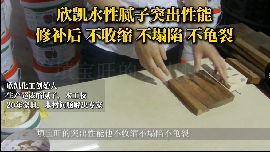 如何用欣凱化工修補王膩子，修補相思木的裂縫