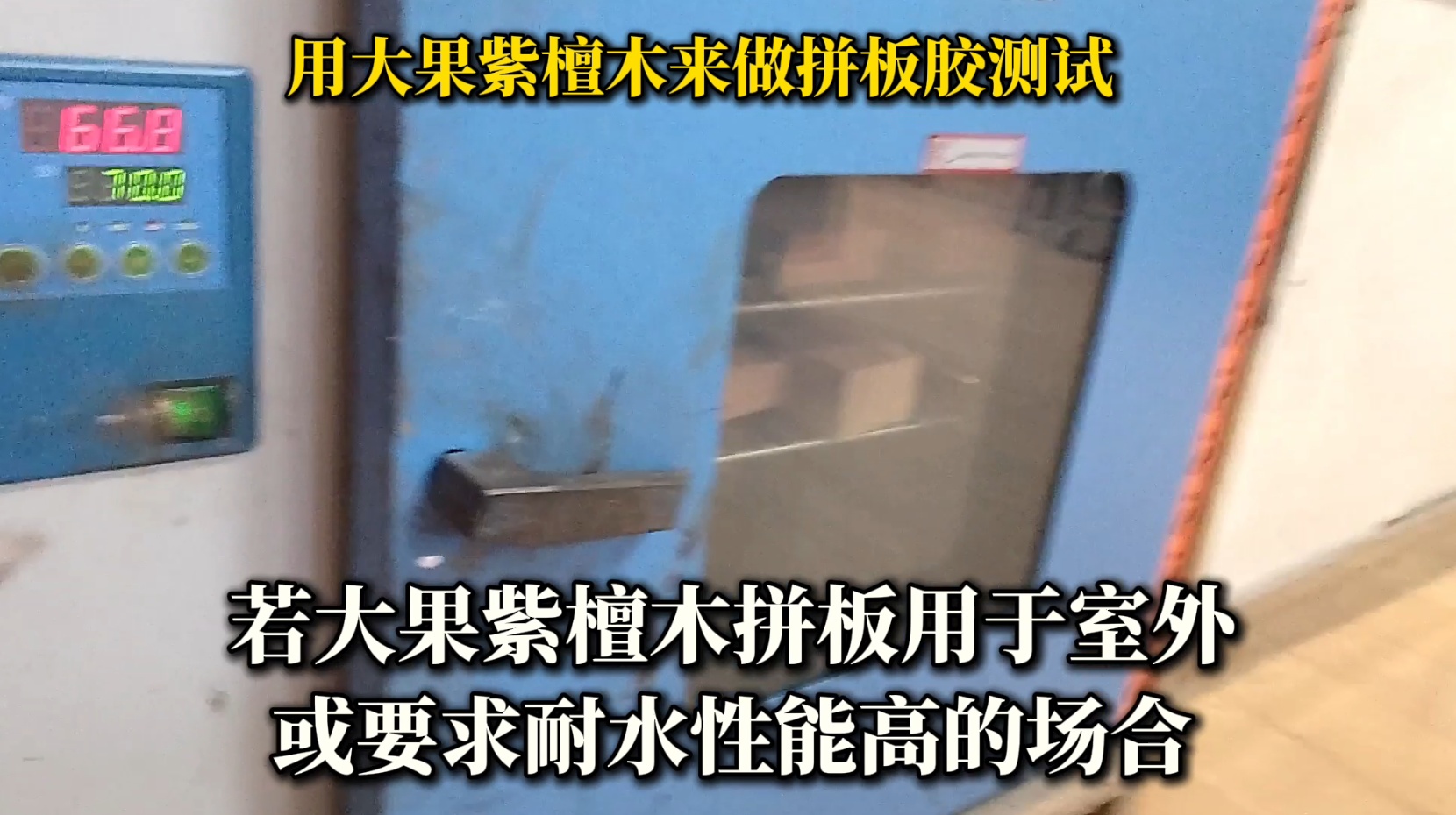 大果紫檀木拼板時，選擇合適的膠水至關(guān)重要