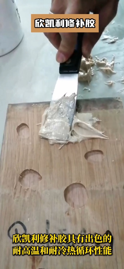 欣凱利修補膠在修補大孔洞方面表現(xiàn)出色