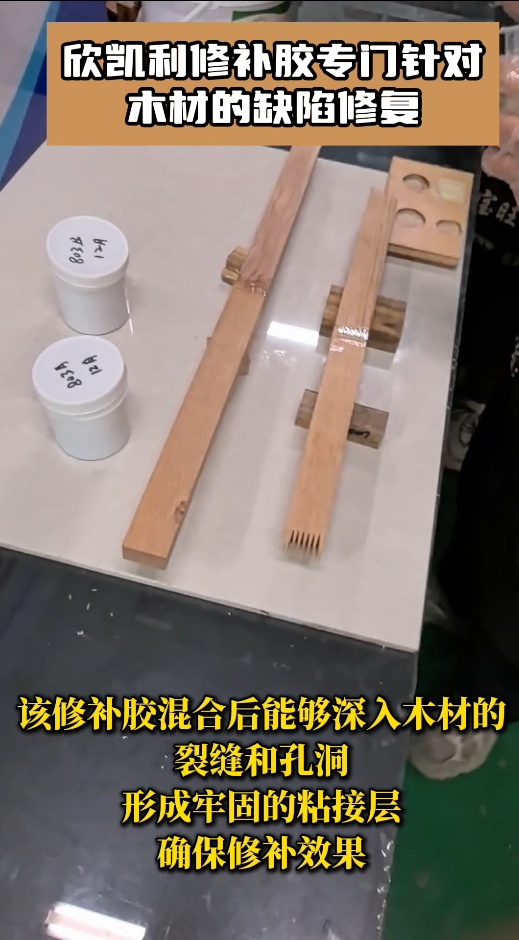 欣凱利水性膩子廣泛應(yīng)用于家具制造、裝修裝飾、木制品修復等領(lǐng)域