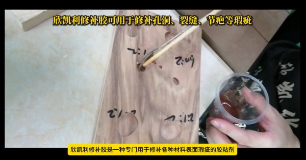 欣凱利修補(bǔ)膠具有優(yōu)異的填充性能，可以有效地填充各種大小的孔洞