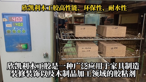 欣凱利木工膠以其高性能、環(huán)保性、耐水性以及施工方便性等特點(diǎn)