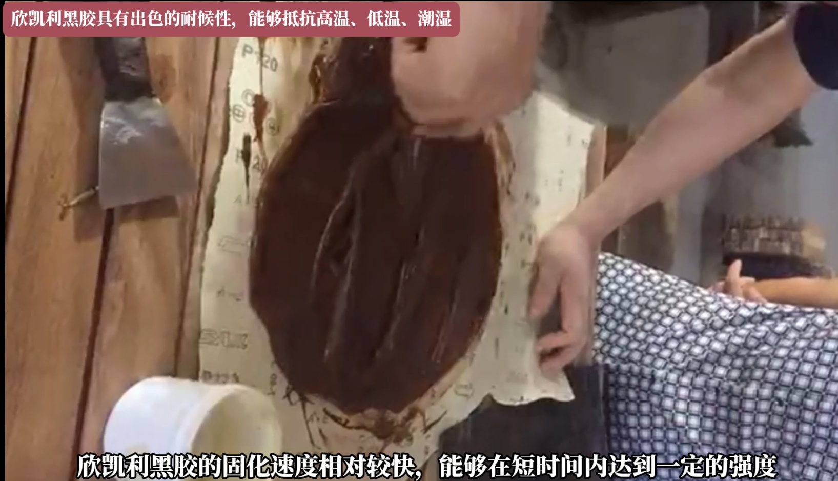 欣凱利黑膠具有出色的耐候性，能夠抵抗高溫、低溫、潮濕
