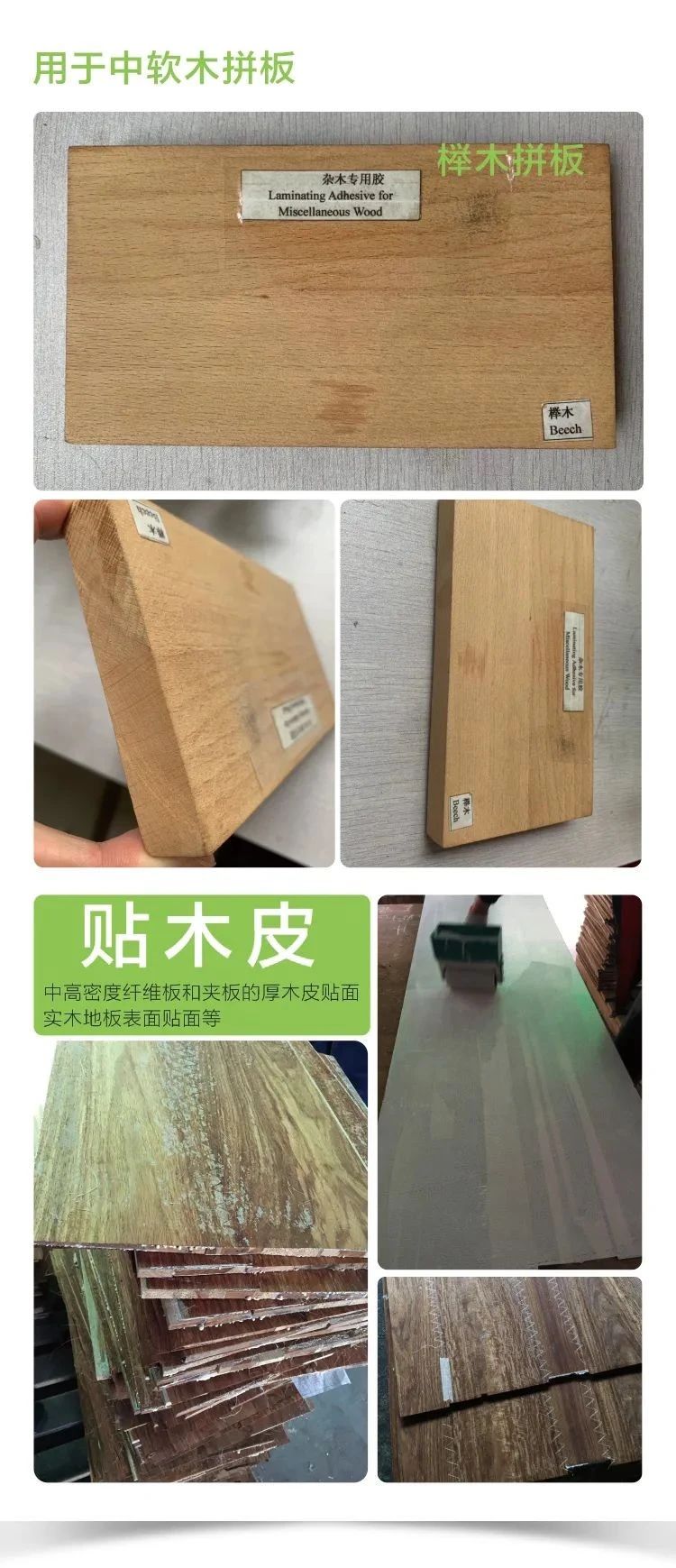 實(shí)木拼板膠水 實(shí)木拼板膠水