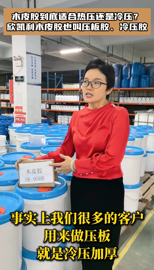 木皮膠到底適合熱壓還是冷壓？欣凱利木皮膠也叫壓板膠、冷壓膠